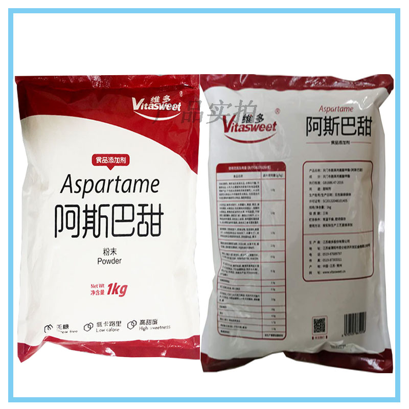维多阿斯巴甜 维多阿斯巴甜 1kg*袋 原装食品级甜味剂 200倍蔗糖甜度