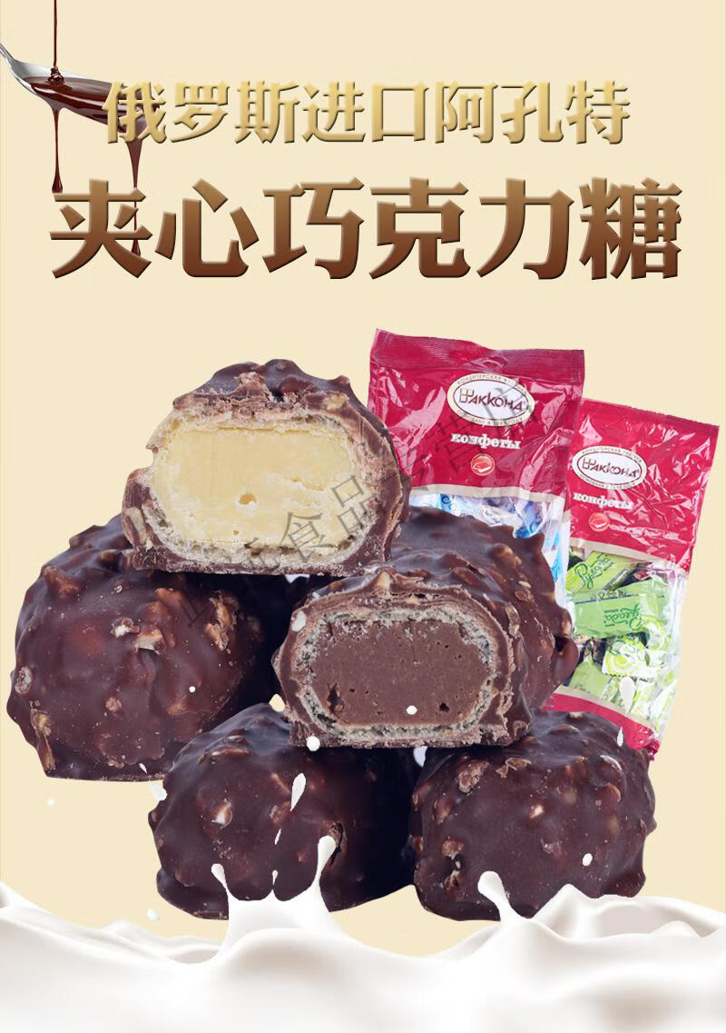 500克/袋 阿孔特艾丽塔椰蓉 奶酥巧克力 黑熊猫美味夹心糖500克(约70