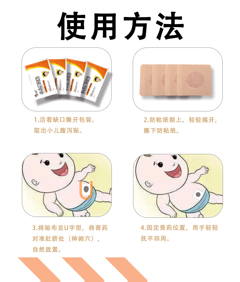 修正小儿腹泻贴穴位贴适用于因腹泻腹痛等引发身体不适需要冷敷理疗