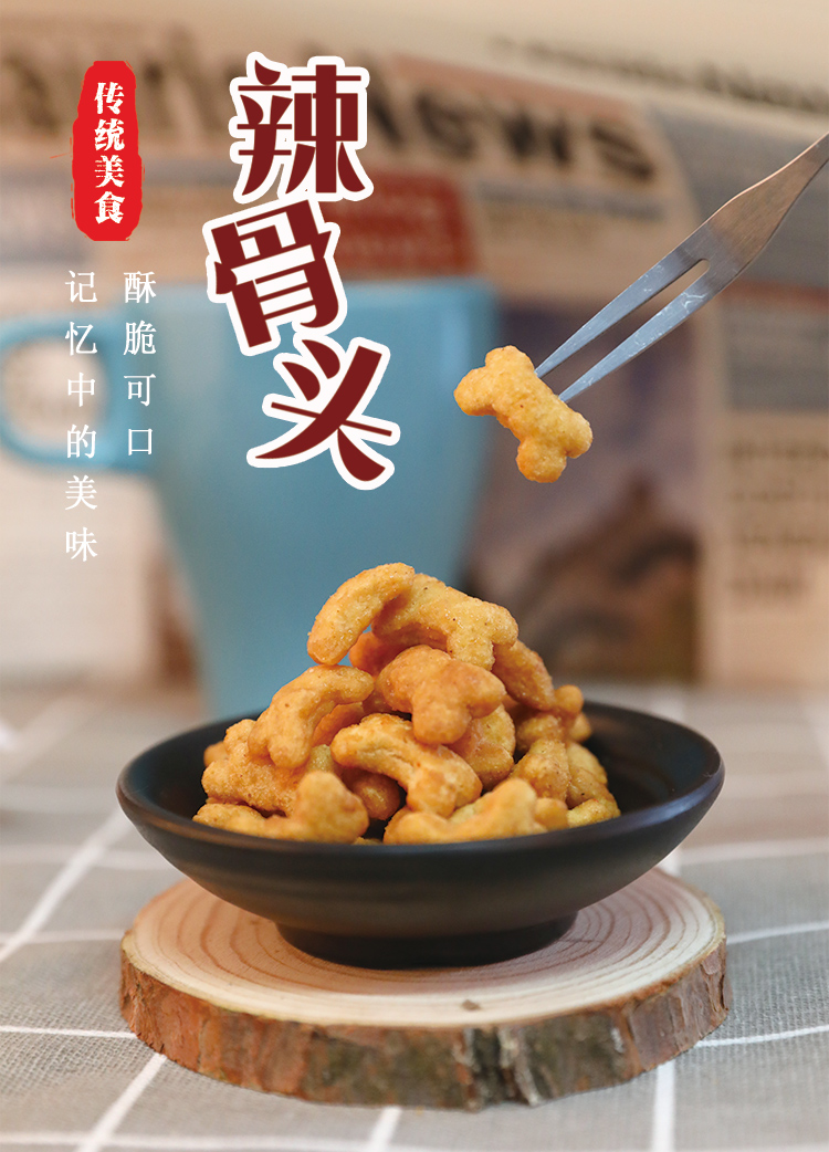 辣骨头90后童年儿时怀旧小时候的小零食膨化食品校园宿舍60袋包装 辣