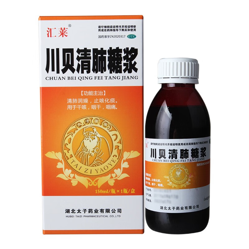 汇莱川贝清肺糖浆150毫升 清肺润燥 止咳化痰 干咳 咽干 咽痛【图片