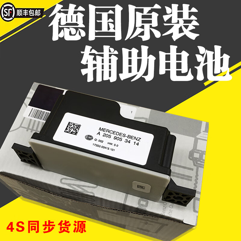 适用奔驰c180e300c200glc260e200c260l辅助蓄电池备用小电瓶辅助电池