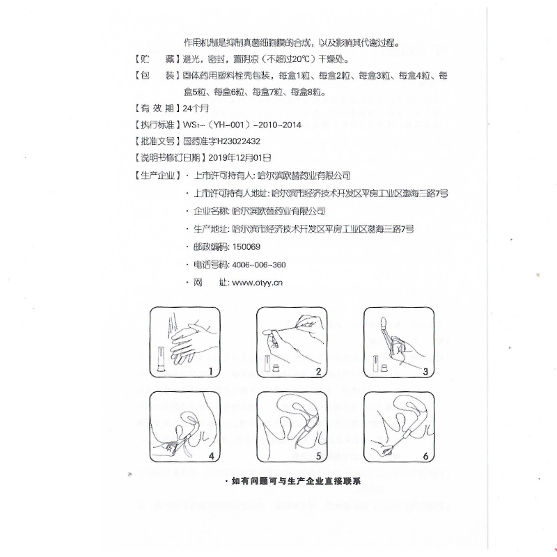 里膨 克霉唑阴道膨胀栓 0.15g*2粒 念珠菌性外阴阴道病 5盒
