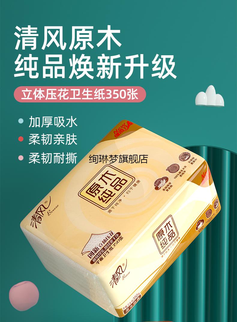 2022新款清风平板卫生纸清风bf2c1cn1平板压花卫生纸350张厕纸手纸