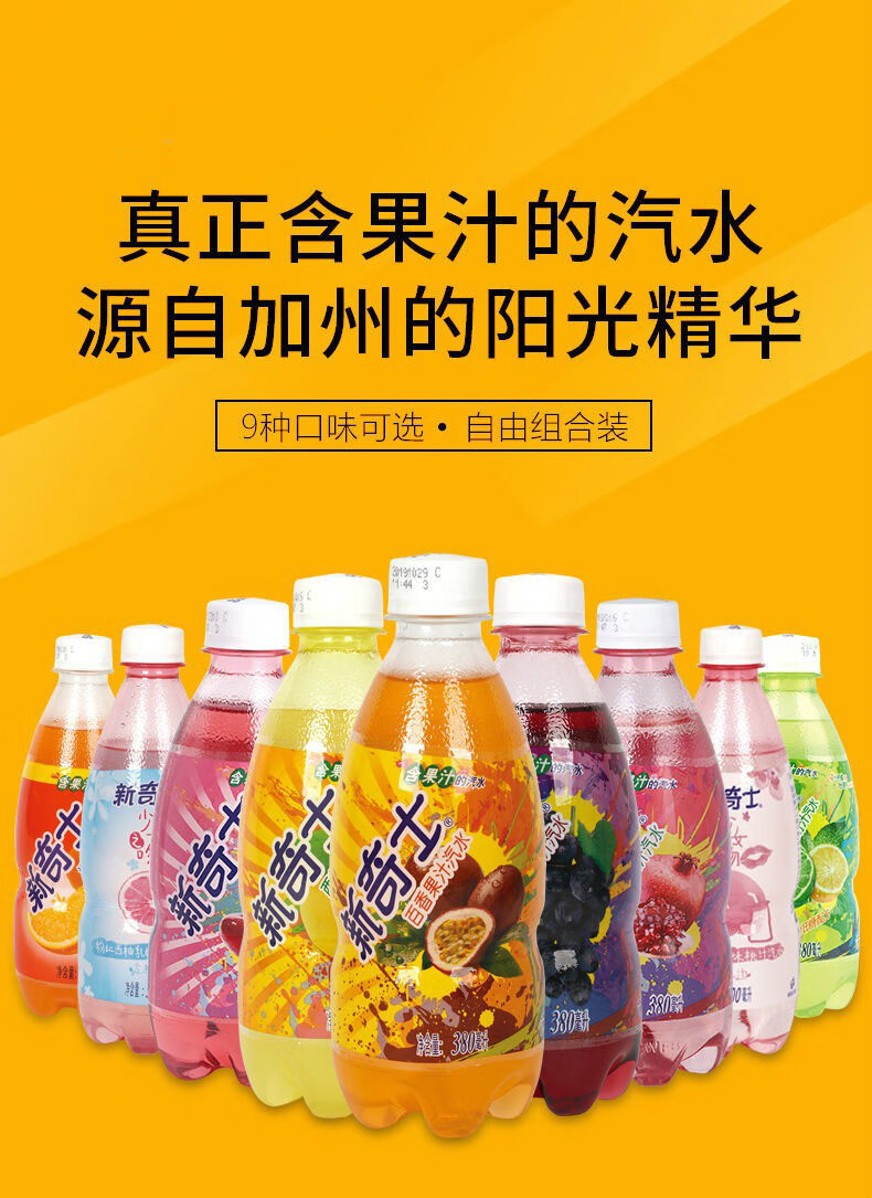 新奇士饮料380ml500ml罐多口味果汁汽水橙汁西柚百香果西柚乳酸味汽水