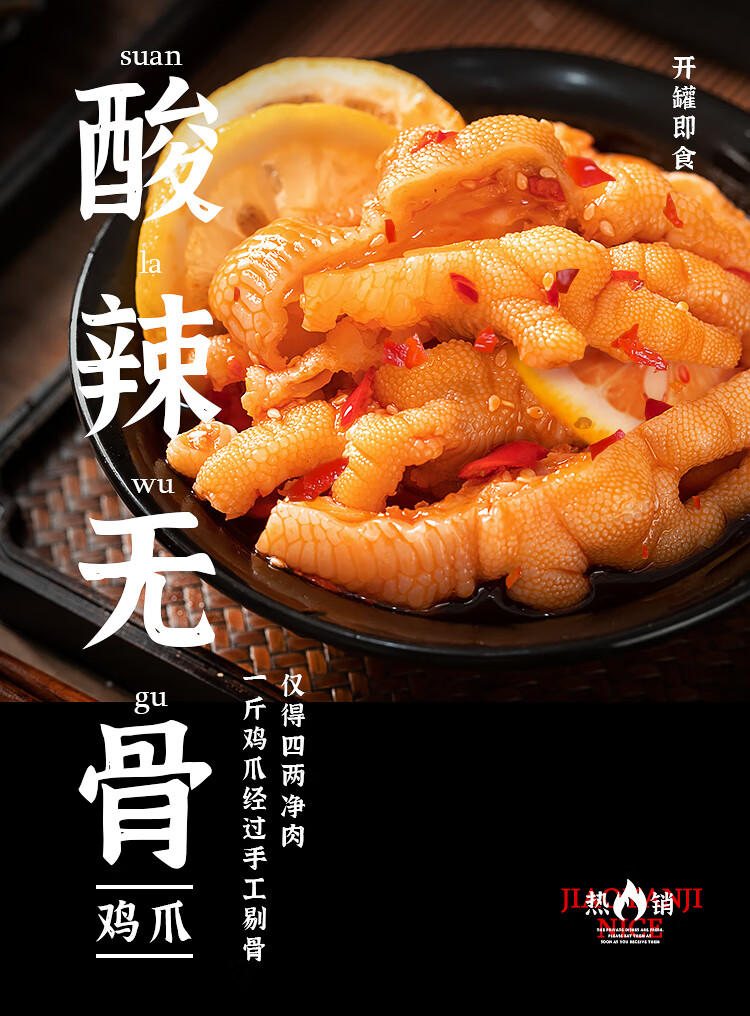 酸辣无骨鸡爪即食罐装网红柠檬桶装脱骨泡椒凤爪去骨健康零食500 酸辣