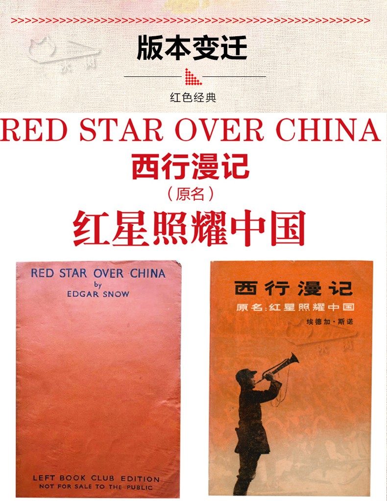 西行漫记斯诺原版无删减完整版正版原著