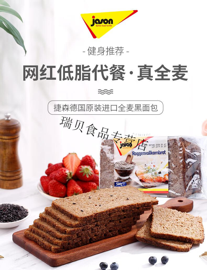 德国捷森黑麦全麦黑面包粗粮谷物黑麦面包健身早餐500g捷森口味请备注