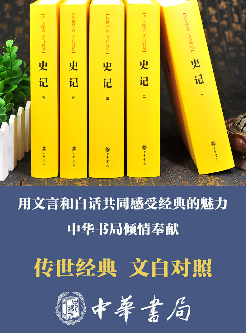 完整无删减史记全册正版书籍司马迁文言文原版全本全注全译中华书局