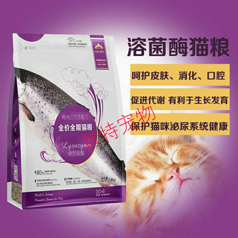 贵芬冻干鸡肉离乳成幼猫粮适口性好增肥发腮增强力全期猫粮 鸭肉