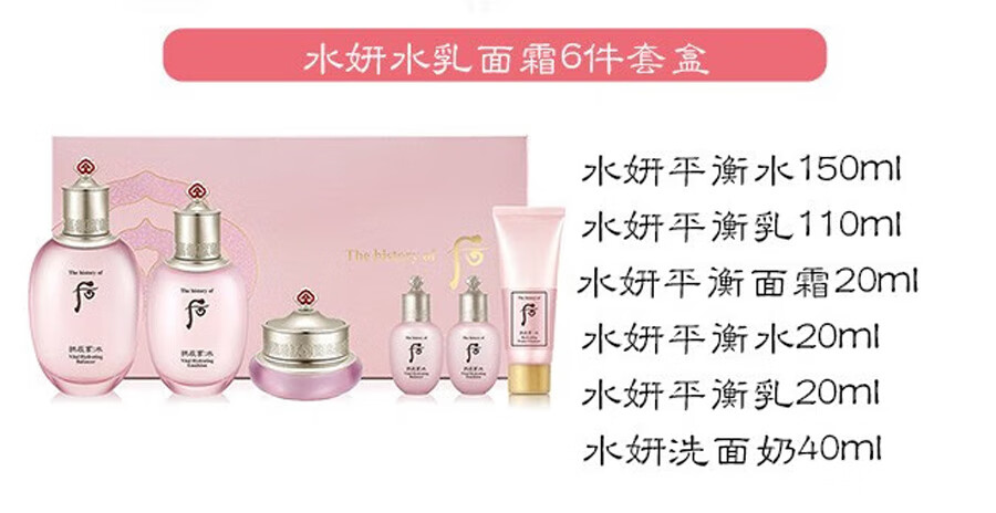 后（The history of whoo）韩国进口后套装水妍天气丹拱辰享津率享保湿套盒护肤品礼盒套盒装 后水妍水乳6件套专柜版-清爽控油
