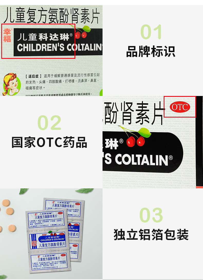 幸福科达琳 儿童复方氨酚肾素片 12片 流行性 发热鼻塞流鼻涕 儿童药