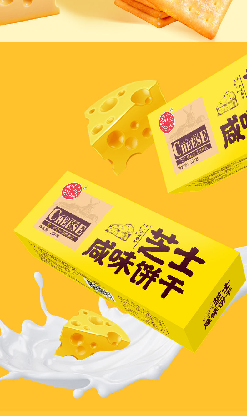 芝士咸味饼干日式薄脆礼盒包装咸蛋黄饼干早餐代餐小零食食批发咸蛋黄