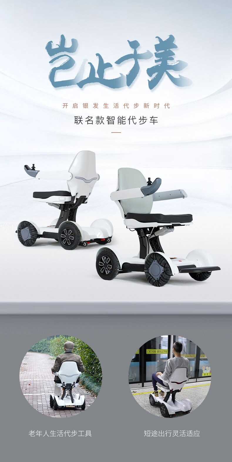 德国斯维驰邦邦机器人智能电动四轮车电动轮椅 下肢瘫痪行动不便老年
