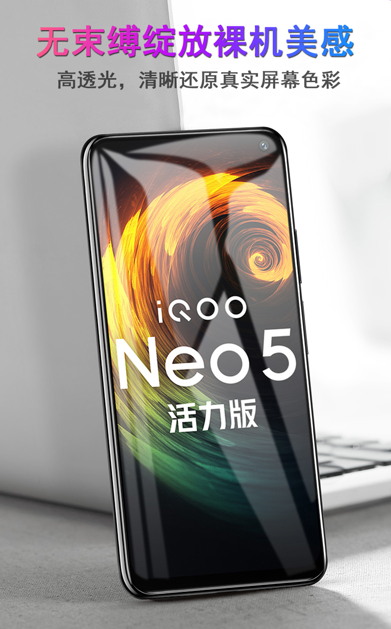 潮尚美iqooneo5活力版膜neo手机vivo爱酷iqneo活力板iqqoneo5iooqneo