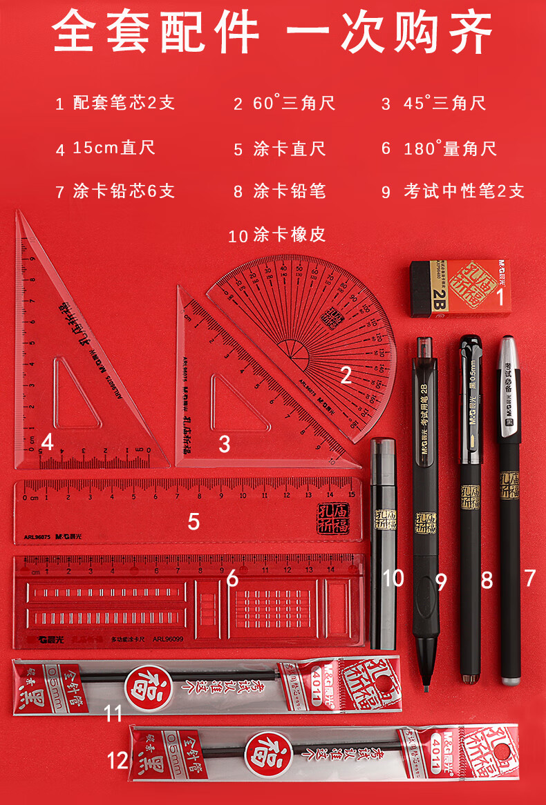 晨光孔庙祈福高考用品全套中考专用考试文具套装公务员考研福袋2b铅笔
