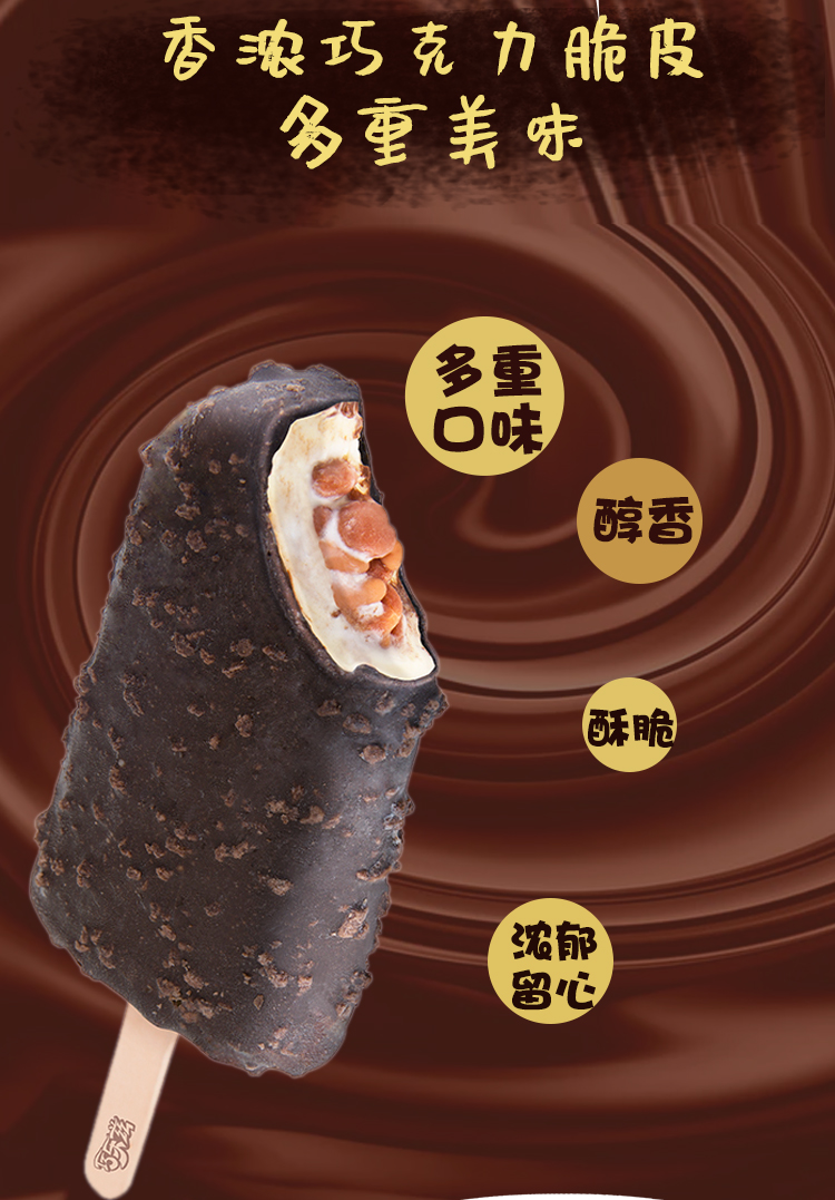 伊利巧乐兹巧榛橘巧脆棒巧恋果巧丝绒四个圈冰淇淋雪糕巧克力冰糕 四