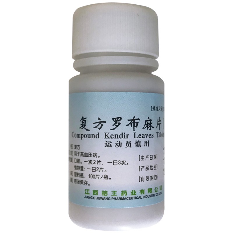 桔王复方罗布麻片i100片瓶适用于高血压