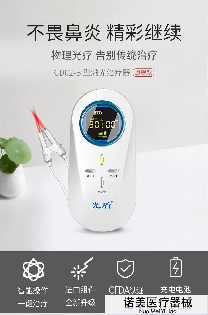鼻炎治疗器慢性过敏性家用鼻塞通鼻神器理疗仪激光治疗仪光盾旗舰升级