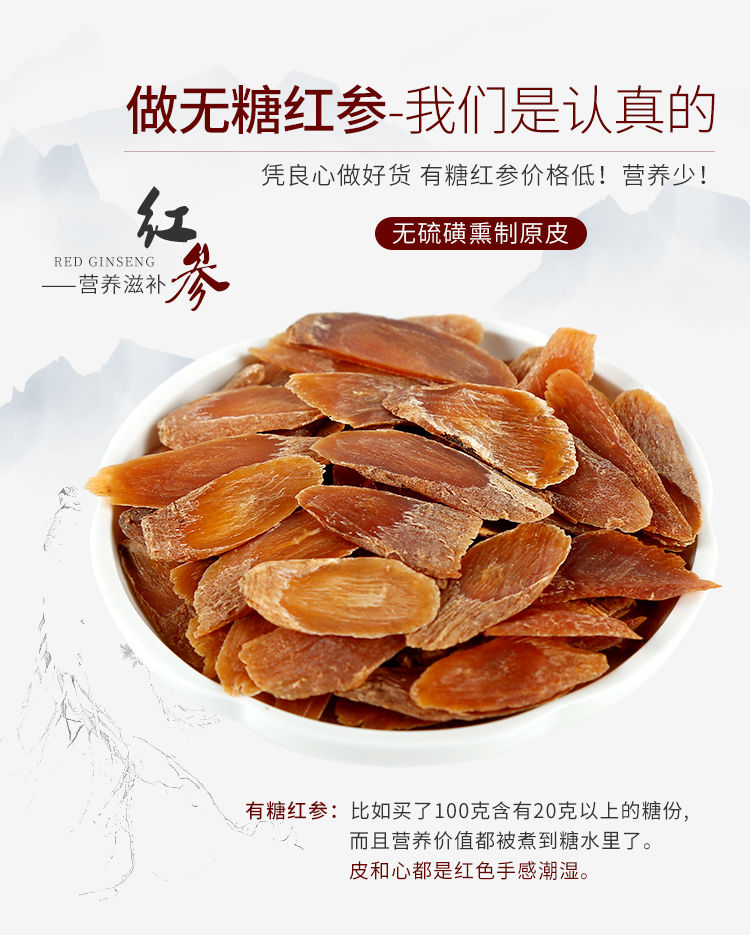 长白山红参片参片参纯无糖高丽参人参别直参切片东北特产 100克【图片