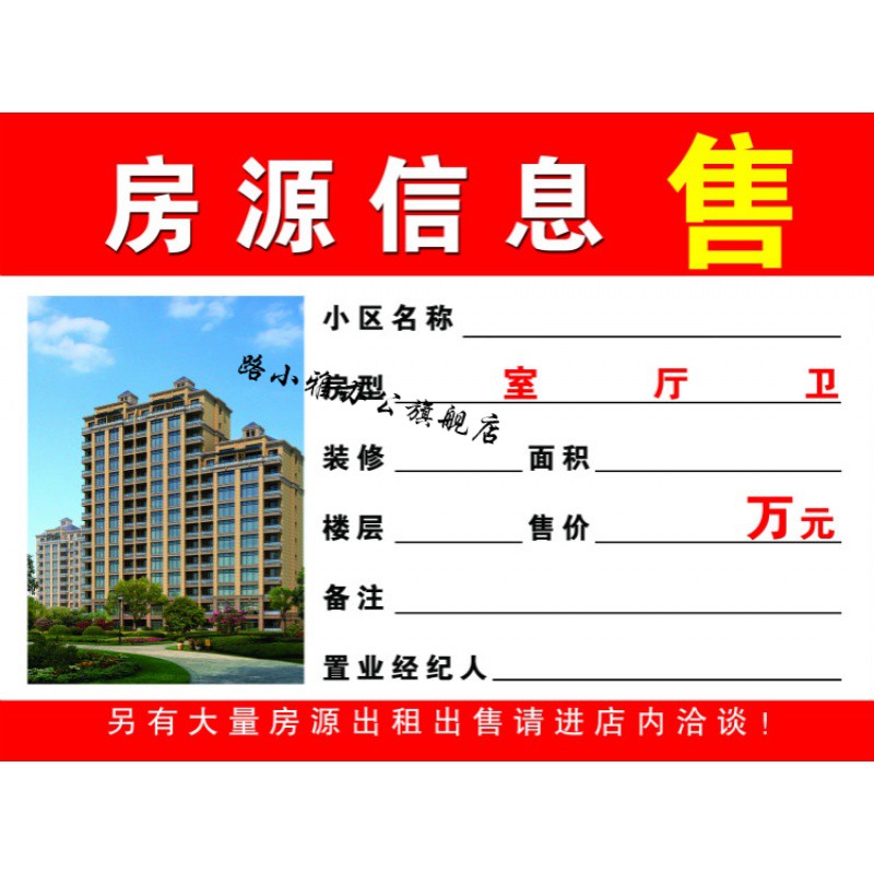 a4房产中介房源信息展示纸竖房源广告纸租售信息橱窗贴纸房源纸贴a4