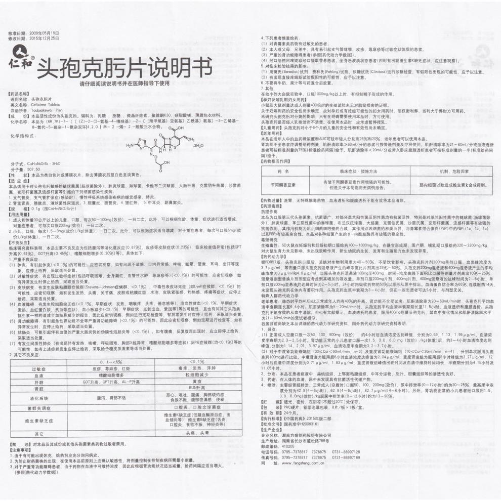 仁和健胃消食片说明书图片