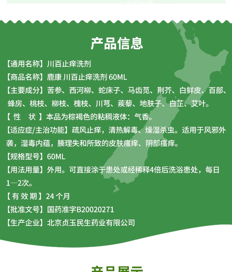 妇科用药康鹿川百止痒洗剂60ml外洗中成药婴儿童北京贞玉民生药业百川