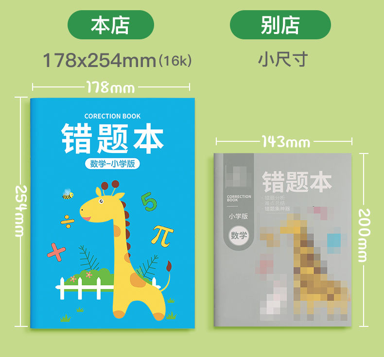 整理订正本通用数学英语语文一年级必备二年级三年级集错题小学版本子