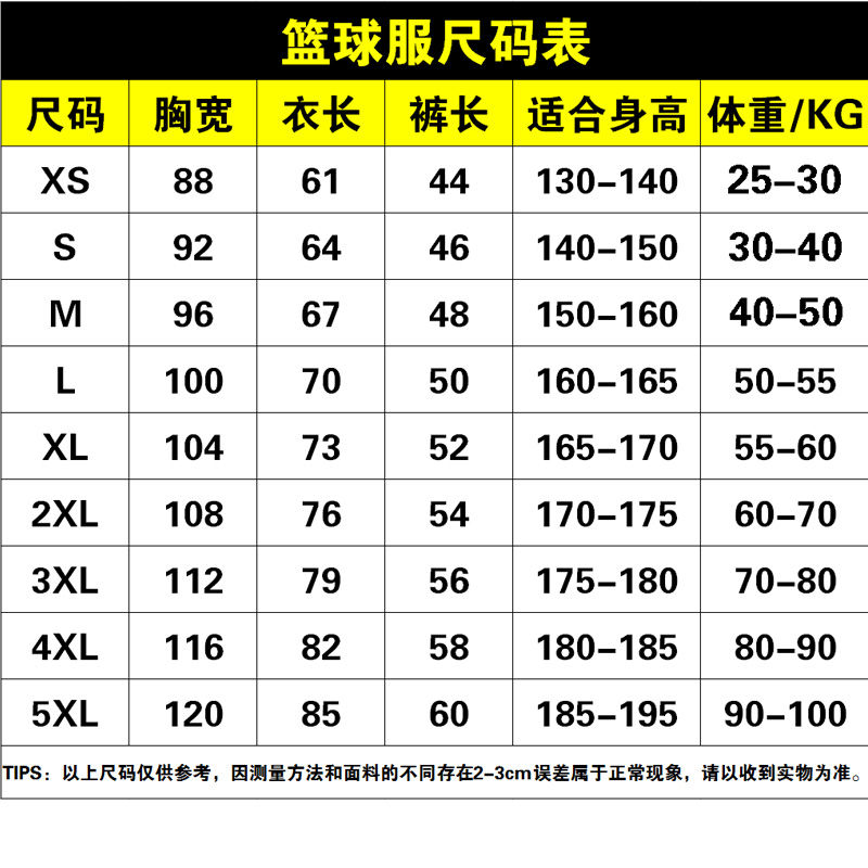 欧文球衣尺码对照表图片