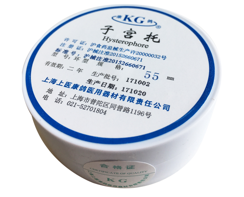 子宫托医用子宫下垂托提升子宫环硅胶环产后子宫脱垂中老年人55mm润滑