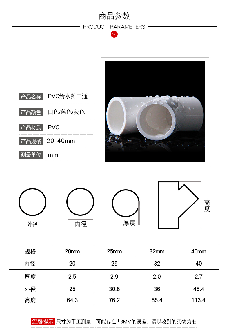 pvc斜三通尺寸图图片