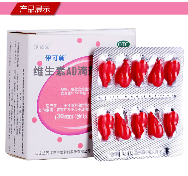 伊可新维生素ad滴剂胶囊型30粒(1岁以上)维生素a及d缺乏症药 2盒