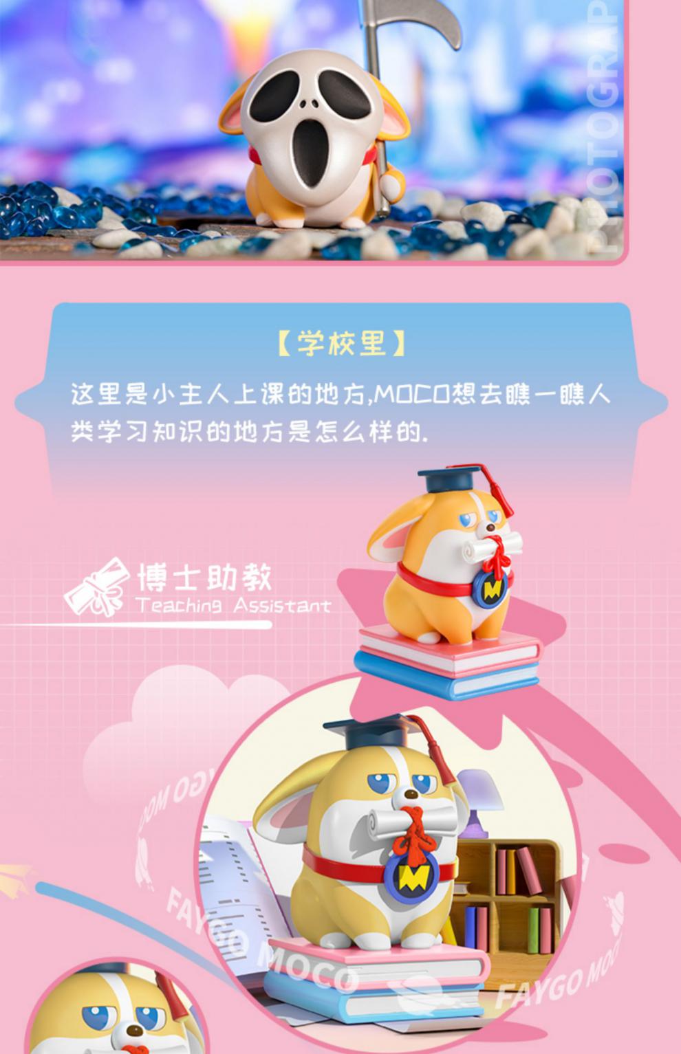 【京闪送】飞狗moco盲盒moco职业体验系列盲盒可爱创意柴犬柯基周边