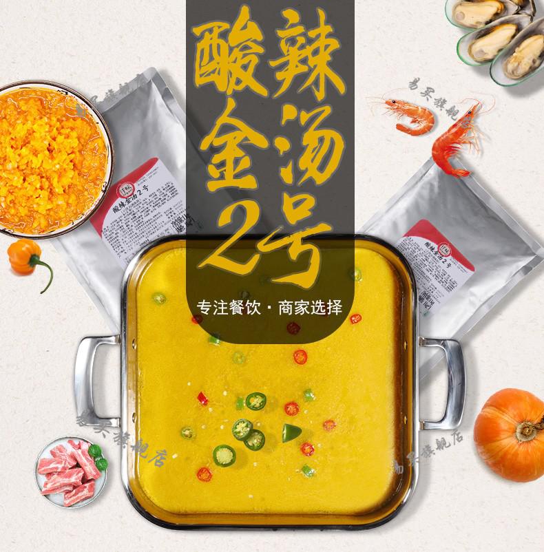 仟味酸辣金汤2号1kg 酸辣金汤火锅底料 金汤肥牛 金汤酸菜鱼调料黄焖
