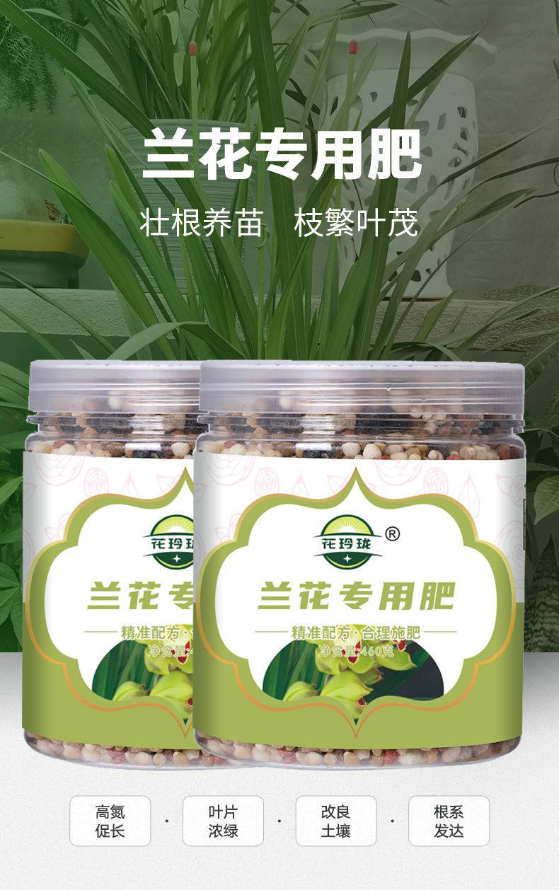 兰花专用肥花肥有机肥开花生根缓释颗粒肥花卉植物营养液肥料兰花专用