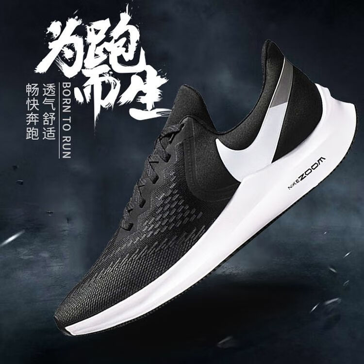 【潮流轻奢】登月飞马zoom winflo 6男子透气休闲运动气垫减震防滑