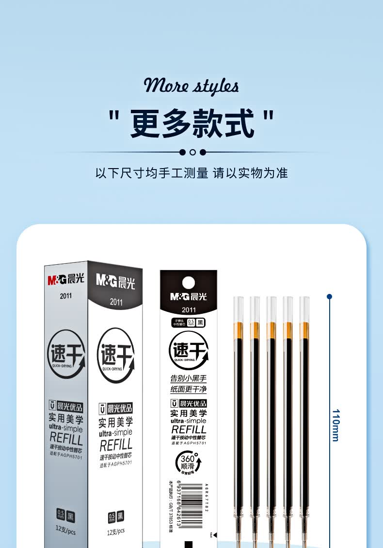 gsyus晨光文具 速干笔芯 优品中性笔芯0.