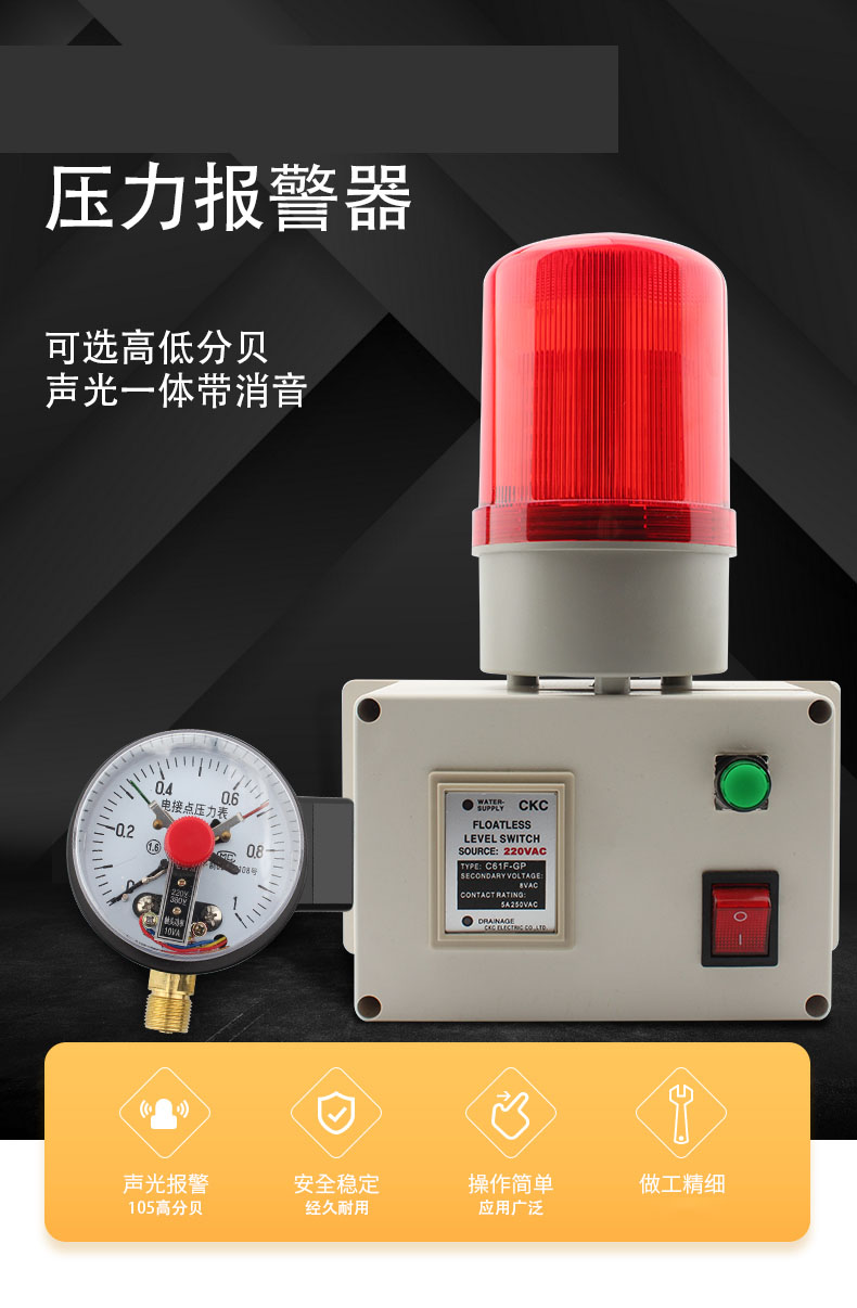 压力报警器水压油压气压报警高低压报警带消音高分贝声光105分贝kpa