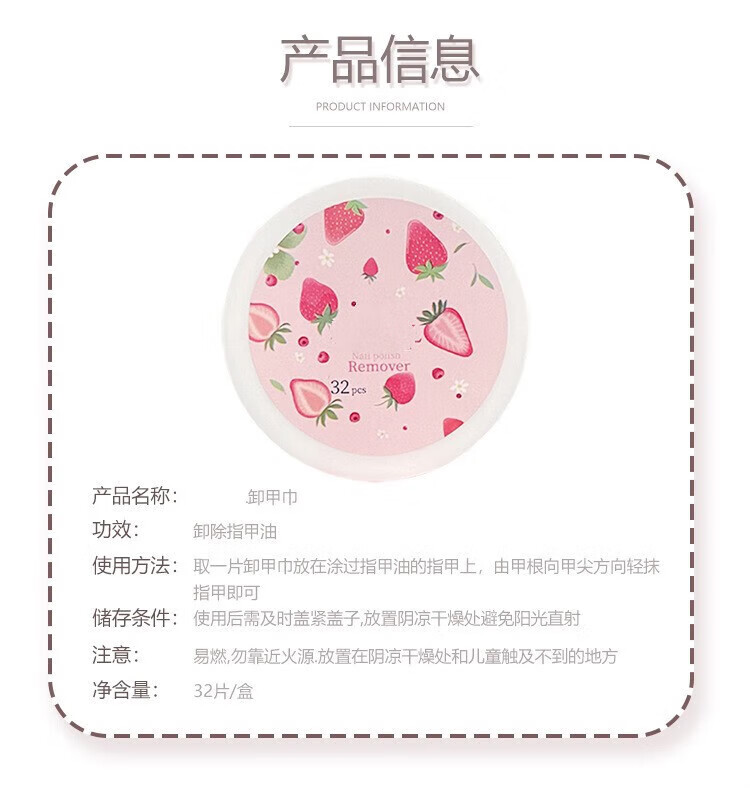 佰芳源一次性卸甲巾32片盒装不伤真甲卸甲棉片水果味美甲洗甲巾 1个装草莓卸甲巾