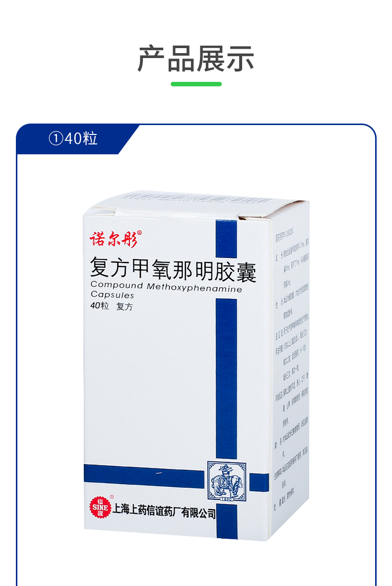 诺尔彤 复方甲氧那明胶囊 40粒用于支气管哮喘和喘息性支气管炎.