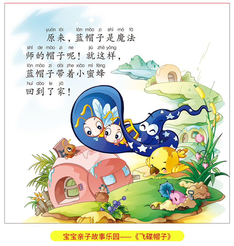 《宝宝亲子故事乐园(共20册) 宝宝子故事乐园(20册)》【摘要 书评