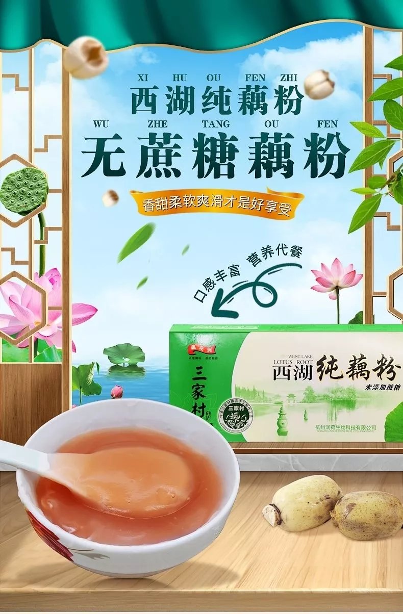 5折 藕花洲 三家村西湖藕粉 不加糖藕粉 西湖纯藕粉 纯藕粉 藕 西湖