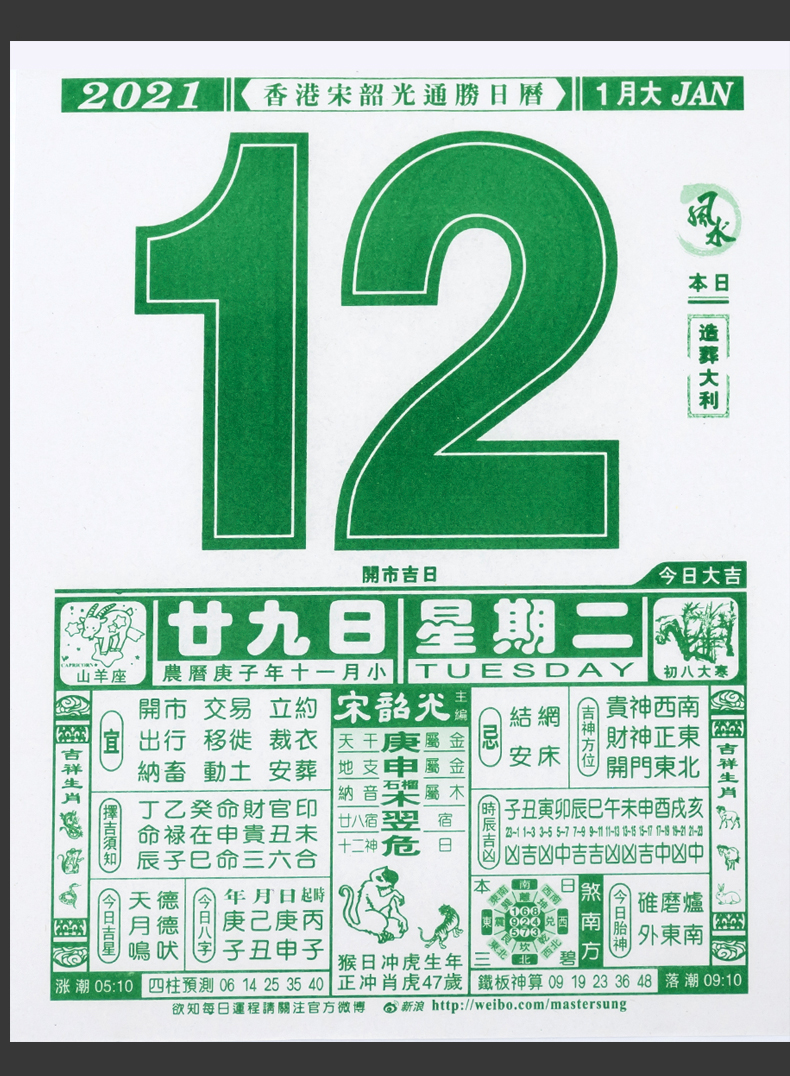 宋韶光2022年日历 宋韶光运程日历2022年挂历老黄历婚嫁择吉手撕历