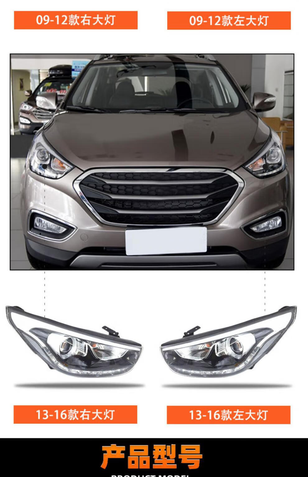 适用于09-16年款现代ix35大灯灯罩外壳总成远近光灯前照明灯led原车款