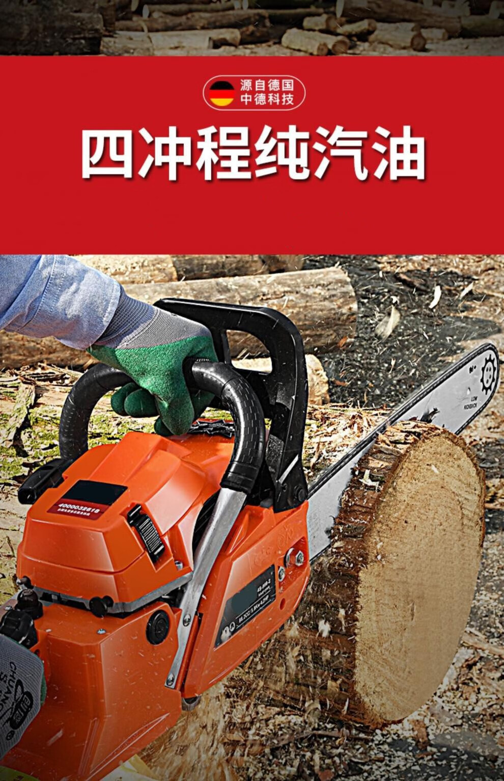 四冲程油锯纯汽油伐木锯德国进口大功率家用小型手持汽油电锯链锯 四
