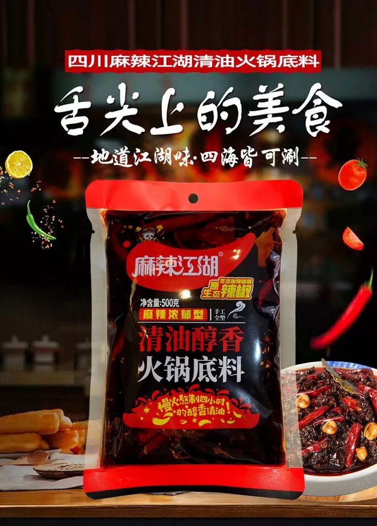 麻辣江湖清油火锅底料500g/300g四川手工全型牛油特麻辣微辣底料 牛油