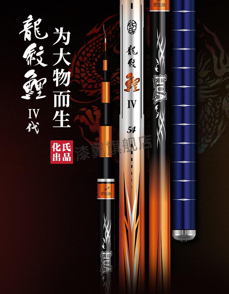 2022升级新款化氏钓鱼竿龙纹鲤4代大物杆硬轻钓竿手竿37调巨物杆手杆