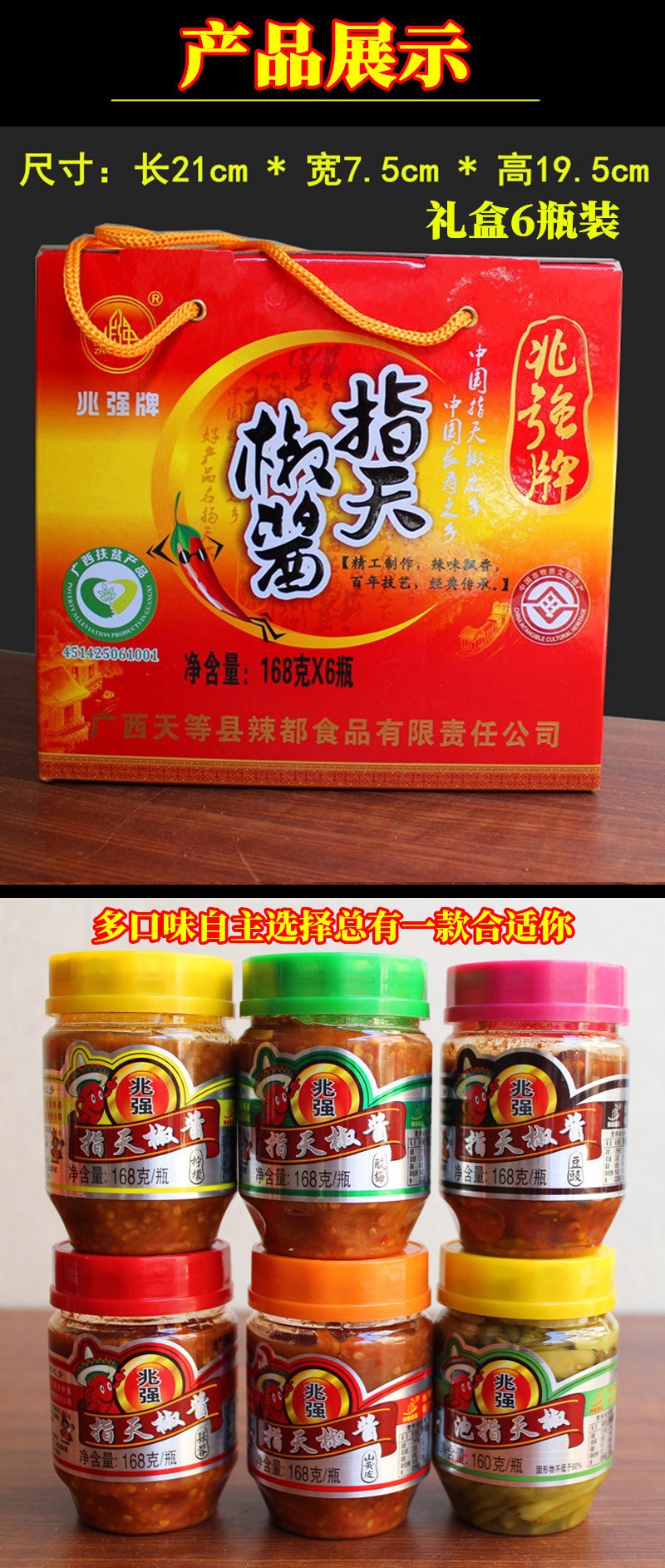 兆强指天椒酱辣椒酱广西天等特产朝天椒拌面烧烤蒜蓉山黄皮柠檬 礼盒