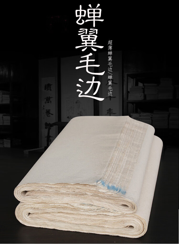 骏展纯手工蝉翼毛边纸元书纸临摹小楷小行草书法国画创作参展纸 三尺