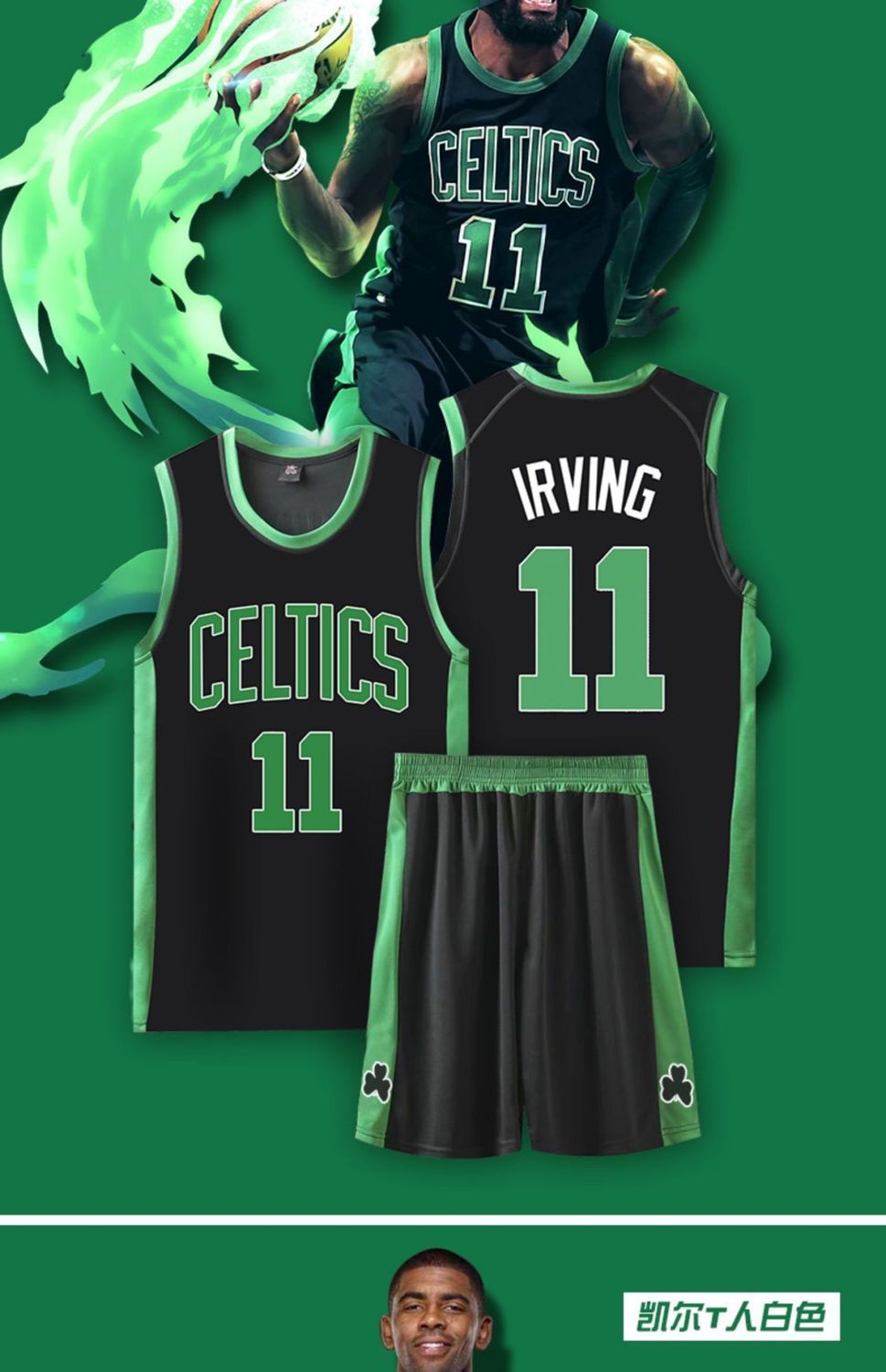欧文球衣篮网11号篮球服一套凯尔特人球衣个性套装速干训练服 篮网